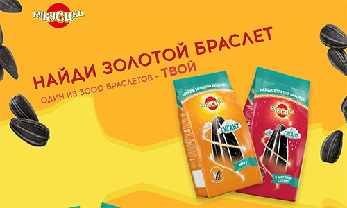 Акция семечек «Кукусики» «Золото «Кукусиков» - найди золотой браслет»
