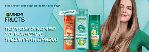 Акция шампуня «Fructis» (Фруктис) «Фестиваль Garnier FRUCTIS в сети Магнит»