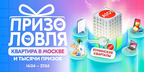 Акция  «Ozon» (Озон) «Апрельская призоловля»
