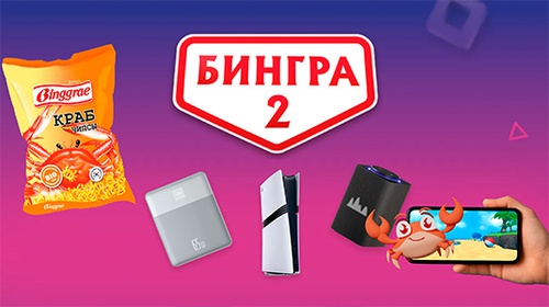 Акция чипсов «Binggrae» (Бингре) «Бингра 2»