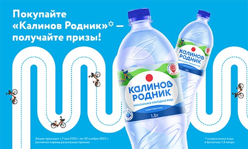 Акция  «Калинов Родник» «Подарок за покупку воды «Калинов Родник»»