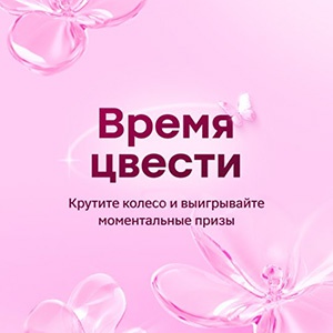 Акция  «Магнит Косметик» «Время цвести»