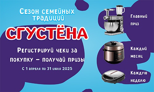 Акция  «Сгустёна» «Сезон семейных традиций»