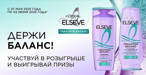Акция  «Elseve» (Эльсев) «Фестиваль Elseve в сети Магнит»