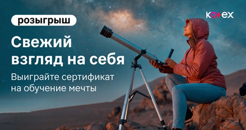 Акция  «Kotex» (Котекс) «Kotex Bio-Care. Свежий взгляд»