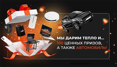 Акция  «Vilterm» (Вильтерм) «VilTerm: дарим подарки и согреваем ваш дом!»