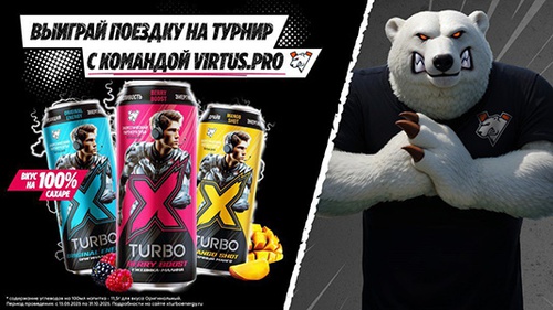 Акция  «X-Turbo» (Икс-Турбо) «Мощь и призы в каждой банке»