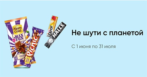Акция шоколада «Alpen Gold» (Альпен Гольд) «Не шути с планетой»