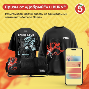 Акция  «Добрый» (dobry.ru) «Включай ритм! Покупай и побеждай»