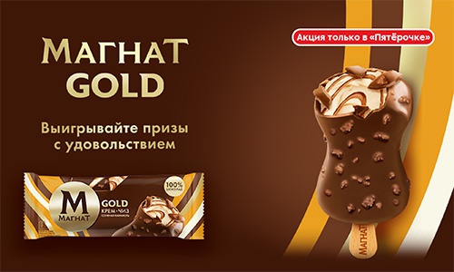 Акция  «Магнат» (Magnat) «Выигрывайте призы с удовольствием»