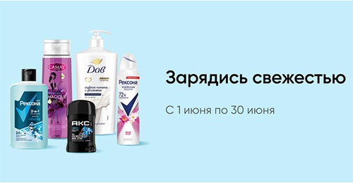 Акция  «Рексона» (Rexona) «Зарядись свежестью»