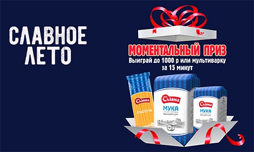 Акция  «Славна» «Славное лето»