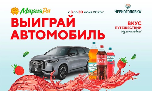 Акция  «Черноголовка» «Вкус путешествий без остановки!»