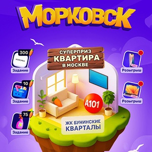 Акция  «Ozon» (Озон) «Морковск»