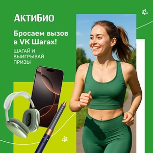 Акция «АктиБио» «АктиБио – живите с лёгкостью» Акция «АктиБио» «АктиБио – живите с лёгкостью»