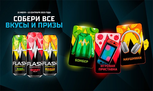 Акция «Flash Up Energy» (Флэш Ап Энерджи) «Зарядись энергией вкусов» Акция «Flash Up Energy» (Флэш Ап Энерджи) «Зарядись энергией вкусов»