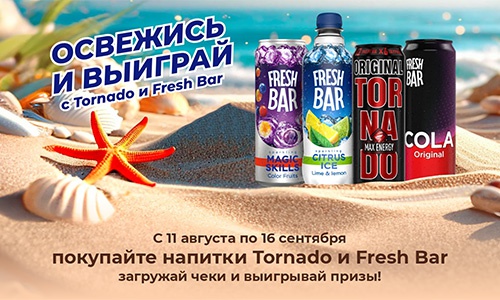Акция  «Fresh Bar» (Фреш Бар) «Освежись и выиграй с Tornado и Fresh Bar»