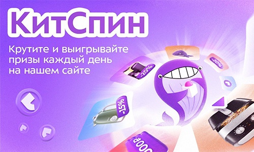 Акция  «Kitfort» (Китфорт) «КитСпин»