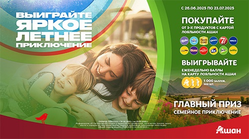 Акция шоколада «Milka» (Милка) «Выиграйте яркое летнее приключение»