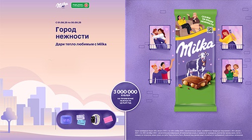 Акция шоколада «Milka» (Милка) «Город нежности»
