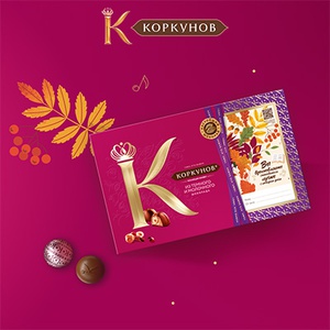 Акция  «Коркунов» «Поздравьте от всей души»