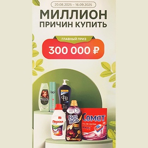 Акция  «Персил» (Persil) Акция Lab Indastries и Магнит