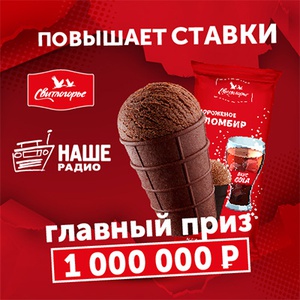 Акция  «Свитлогорье» «Свитлогорье повышает ставки»