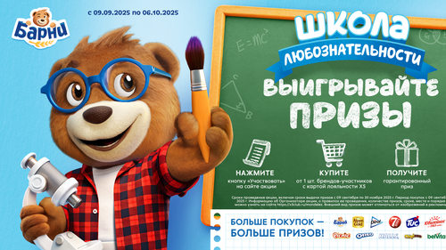 Акция шоколада «Alpen Gold» (Альпен Гольд) «Школа любознательности» Акция шоколада «Alpen Gold» (Альпен Гольд) «Школа любознательности»