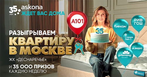 Акция «Askona» (Аскона) «Розыгрыш к 35-летию Асконы» Акция «Askona» (Аскона) «Розыгрыш к 35-летию Асконы»
