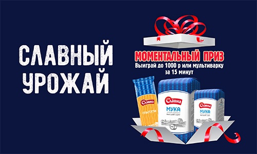 Акция  «Славна» «Славный урожай»