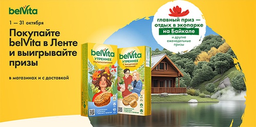 Акция «BelVita» (Бельвита) «Окружите природу заботой!» Акция «BelVita» (Бельвита) «Окружите природу заботой!»