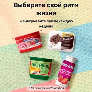 Акция «АктиБио» «Выбери свой ритм жизни» Акция «АктиБио» «Выбери свой ритм жизни»