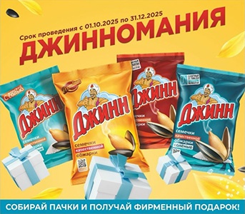 Акция семечек «Джинн» «Джинномания»