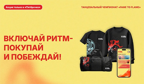 Акция  «Добрый» (dobry.ru) «Включай ритм-покупай и побеждай!»