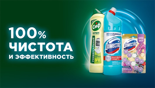 Акция «Доместос» (Domestos) «100% чистота и эффективность» Акция «Доместос» (Domestos) «100% чистота и эффективность»