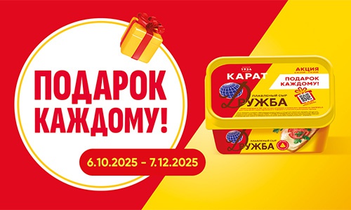 Акция «Карат» «Подарок каждому!» Акция «Карат» «Подарок каждому!»