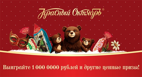 Акция «Красный Октябрь» «Навстречу новогодним приключениям» Акция «Красный Октябрь» «Навстречу новогодним приключениям»