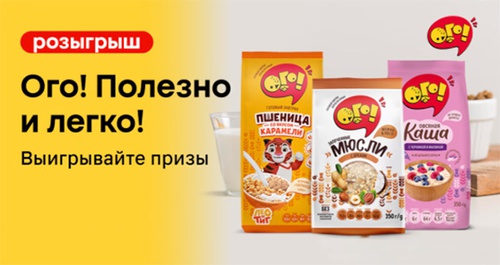 Акция «Ого!» «ОГО! Полезно и легко!» Акция «Ого!» «ОГО! Полезно и легко!»