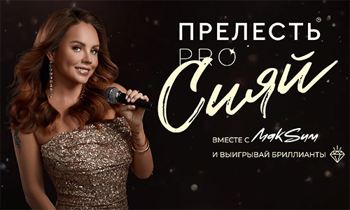 Акция «Прелесть» «Прелесть. Сияй» Акция «Прелесть» «Прелесть. Сияй»