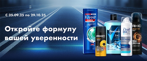 Акция «Рексона» (Rexona) «Откройте формулу вашей уверенности» Акция «Рексона» (Rexona) «Откройте формулу вашей уверенности»