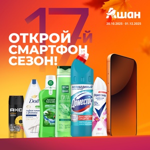 Акция «Рексона» (Rexona) «Открой 17-й смартфон сезон!» Акция «Рексона» (Rexona) «Открой 17-й смартфон сезон!»