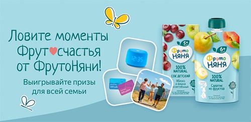 Акция «ФрутоНяня» (www.frutonyanya.ru) «Фрутоcчастье» Акция «ФрутоНяня» (www.frutonyanya.ru) «Фрутоcчастье»