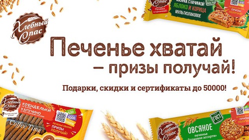Акция «Хлебный спас» «Хлебный спас в Призбери» Акция «Хлебный спас» «Хлебный спас в Призбери»