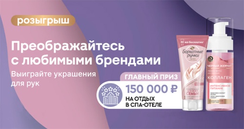 Акция «Черный Жемчуг» «Преображайтесь с любимыми брендами» Акция «Черный Жемчуг» «Преображайтесь с любимыми брендами»