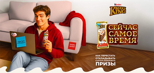 Акция «Kinder Maxi King» «Игра: Когда-нибудь» Акция «Kinder Maxi King» «Игра: Когда-нибудь»