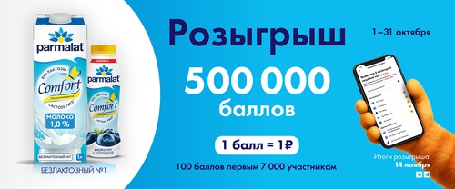 Акция «Parmalat» (Пармалат) «Поймай свою удачу в октябре» Акция «Parmalat» (Пармалат) «Поймай свою удачу в октябре»