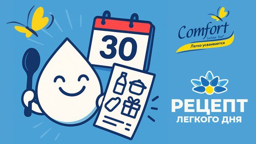 Акция  «Parmalat» (Пармалат) «Рецепт легкого дня»