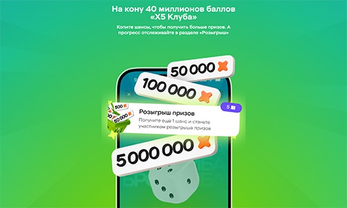 Акция «X5 Клуб» «Бросамба Октябрь 2025». Акция «X5 Клуб» «Бросамба Октябрь 2025».