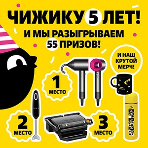 Конкурс  «Чижик» «День рождения Чижика в Telegram»