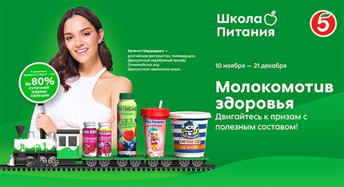 Акция «АктиБио» «Молокомотив здоровья» Акция «АктиБио» «Молокомотив здоровья»